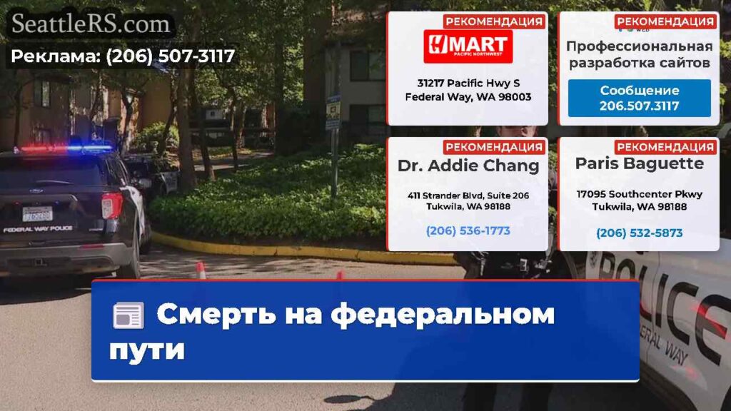 Смерть на федеральном пути