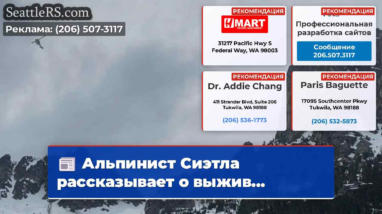 Новости Сиэтла SeattleRS