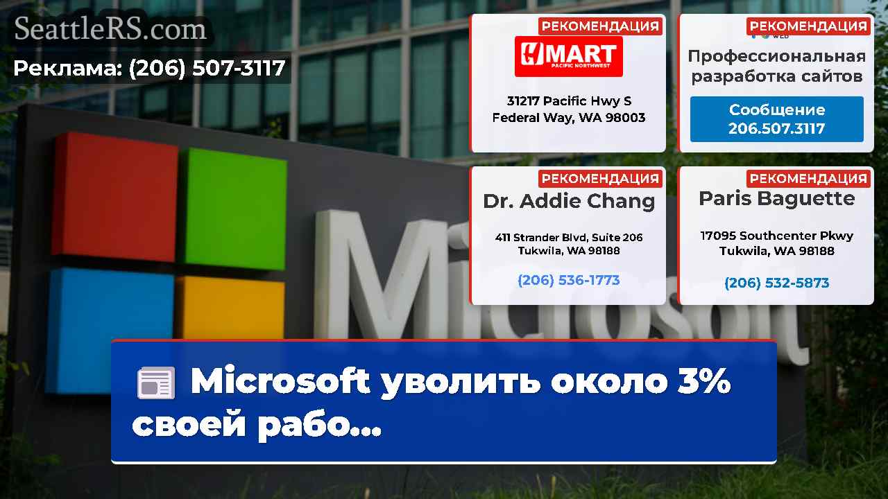 Новости Сиэтла SeattleRS