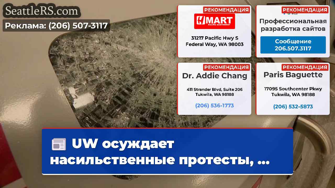 Новости Сиэтла SeattleRS