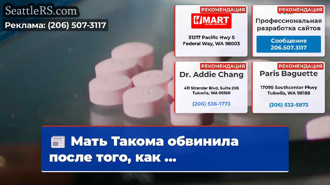 Новости Сиэтла SeattleRS