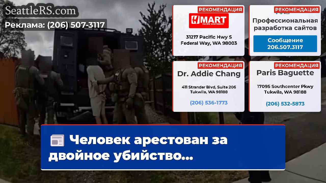 Новости Сиэтла SeattleRS