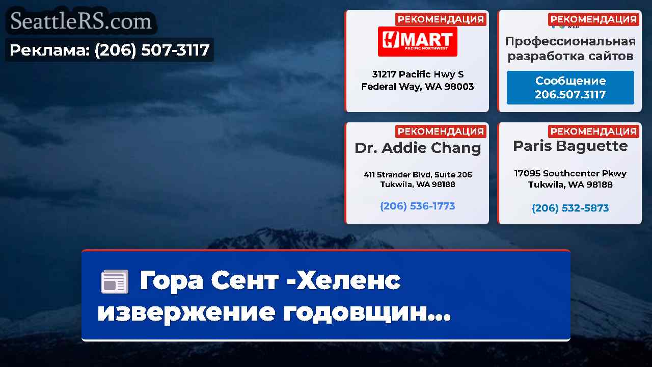 Новости Сиэтла SeattleRS