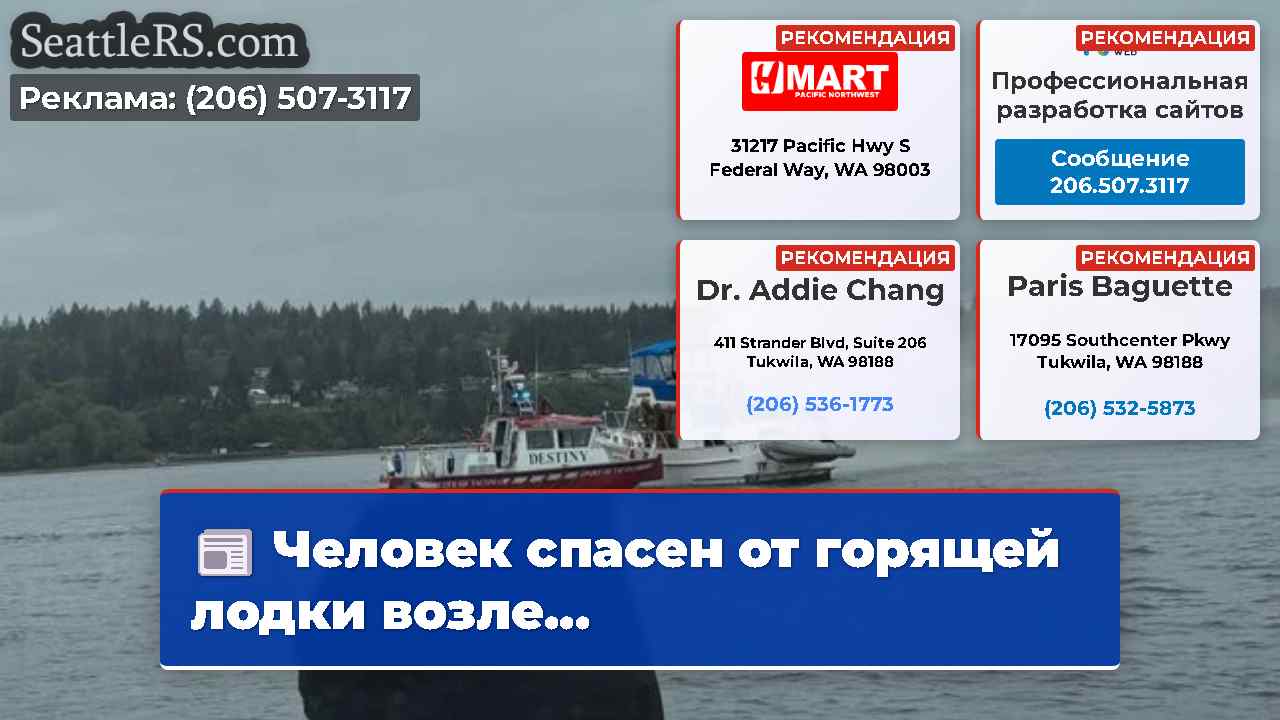 Новости Сиэтла SeattleRS