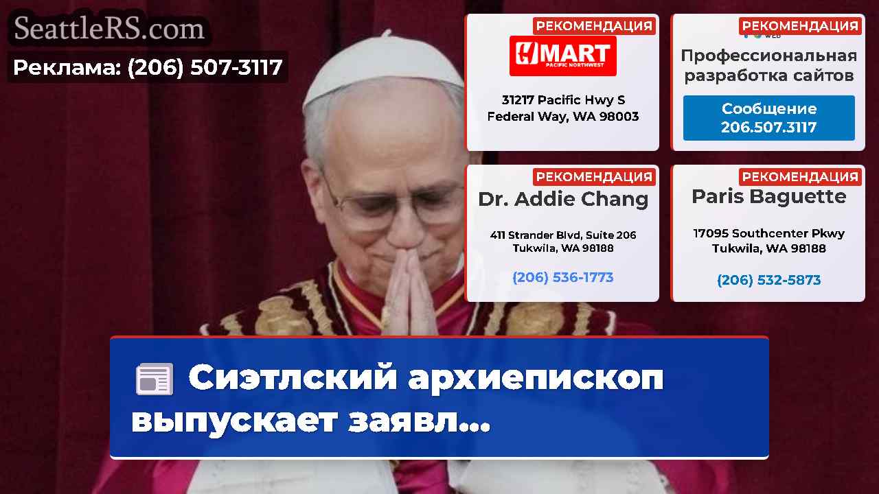 Новости Сиэтла SeattleRS