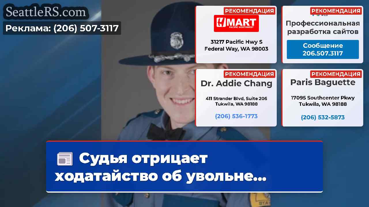 Новости Сиэтла SeattleRS