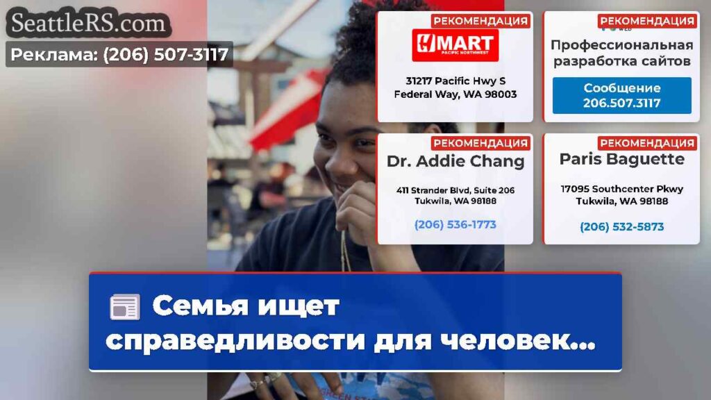 Семья ищет справедливости для человек...