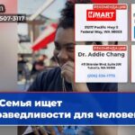 Семья ищет справедливости для человек…