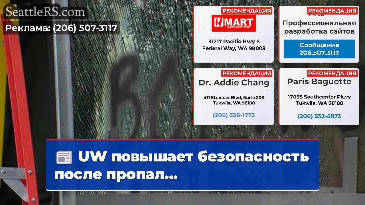 Новости Сиэтла SeattleRS