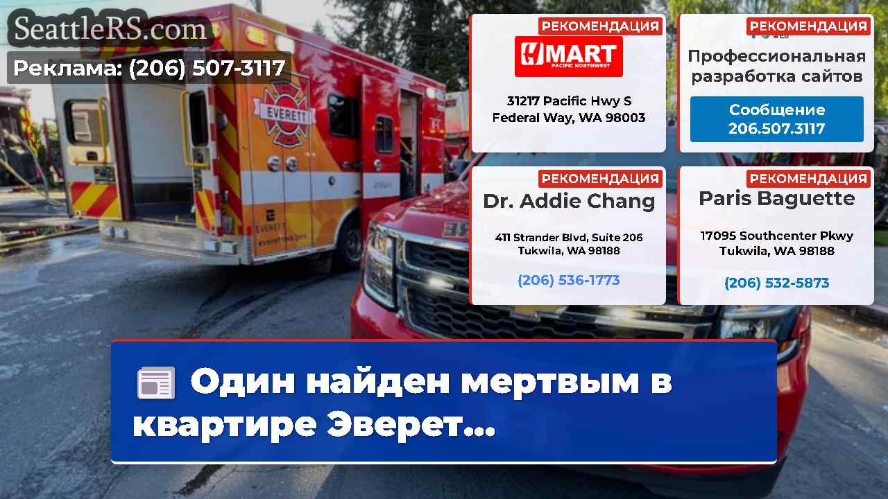Новости Сиэтла SeattleRS