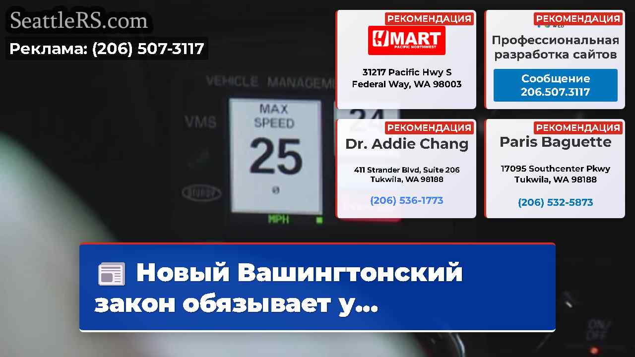Новости Сиэтла SeattleRS