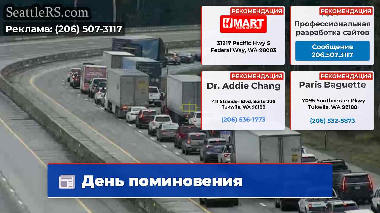 Новости Сиэтла SeattleRS