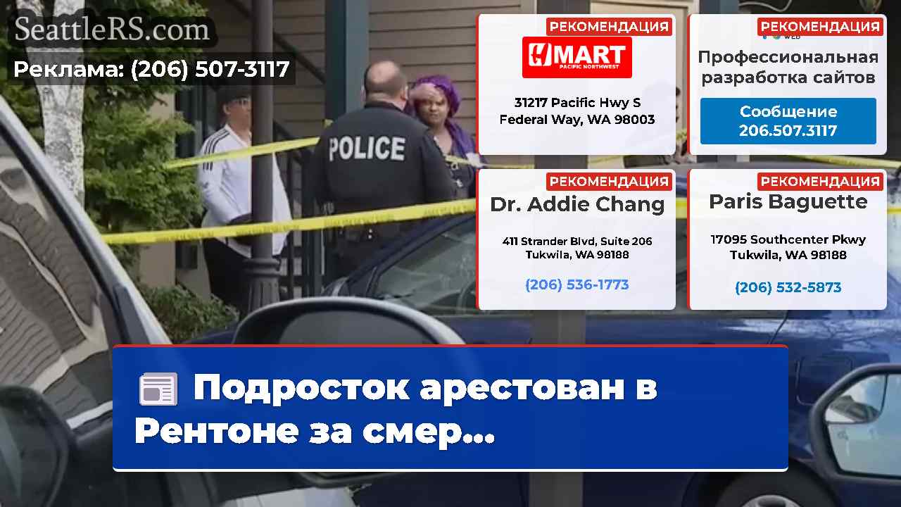 Новости Сиэтла SeattleRS