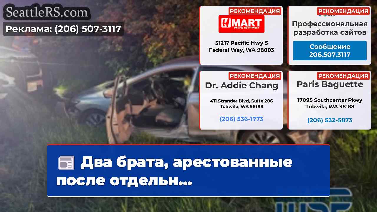 Новости Сиэтла SeattleRS