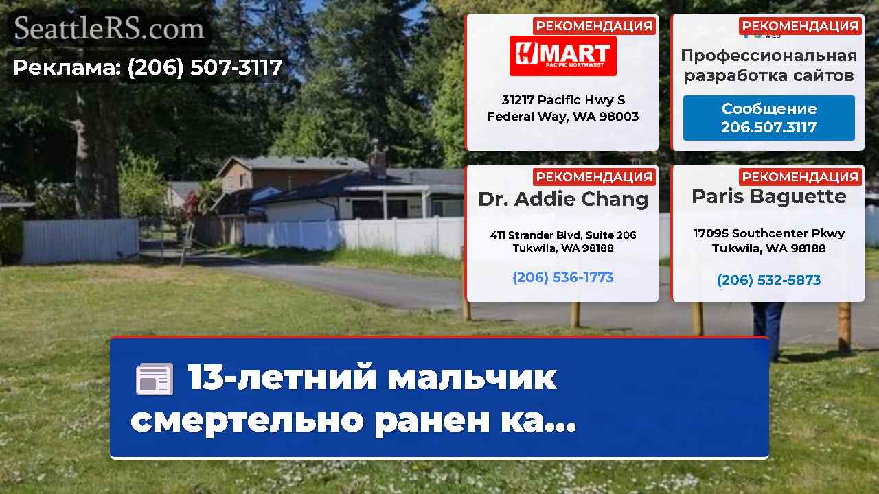 Новости Сиэтла SeattleRS