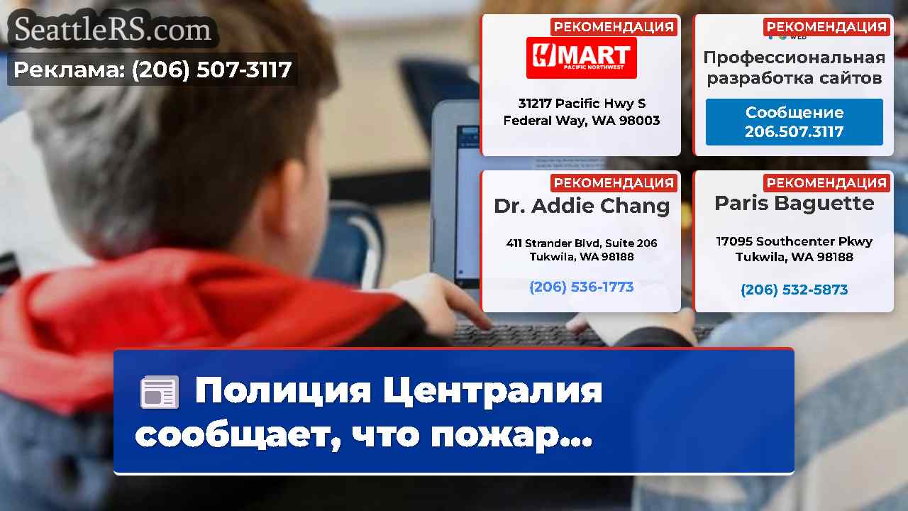 Новости Сиэтла SeattleRS