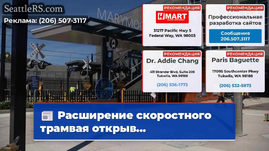 Расширение скоростного трамвая открыв...