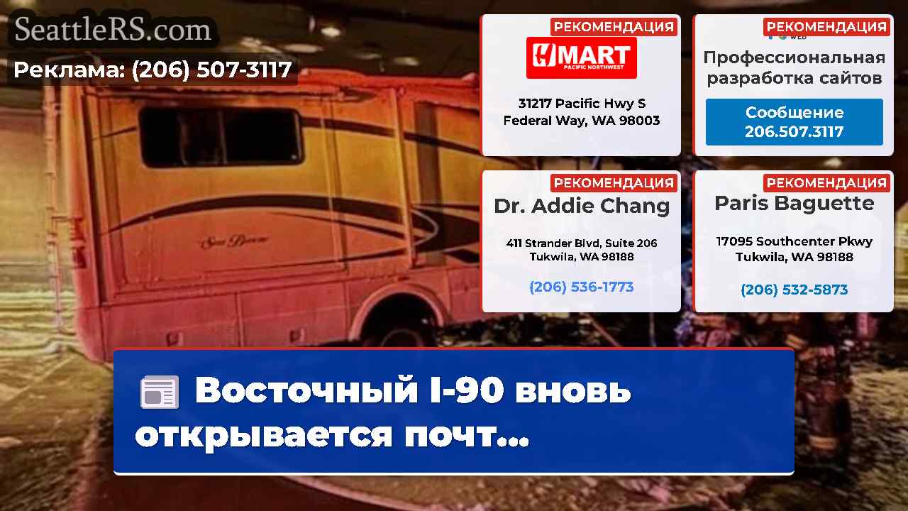 Новости Сиэтла SeattleRS