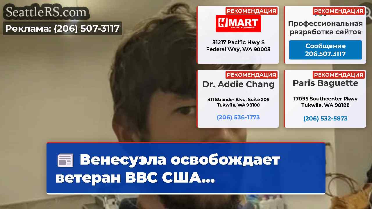 Новости Сиэтла SeattleRS