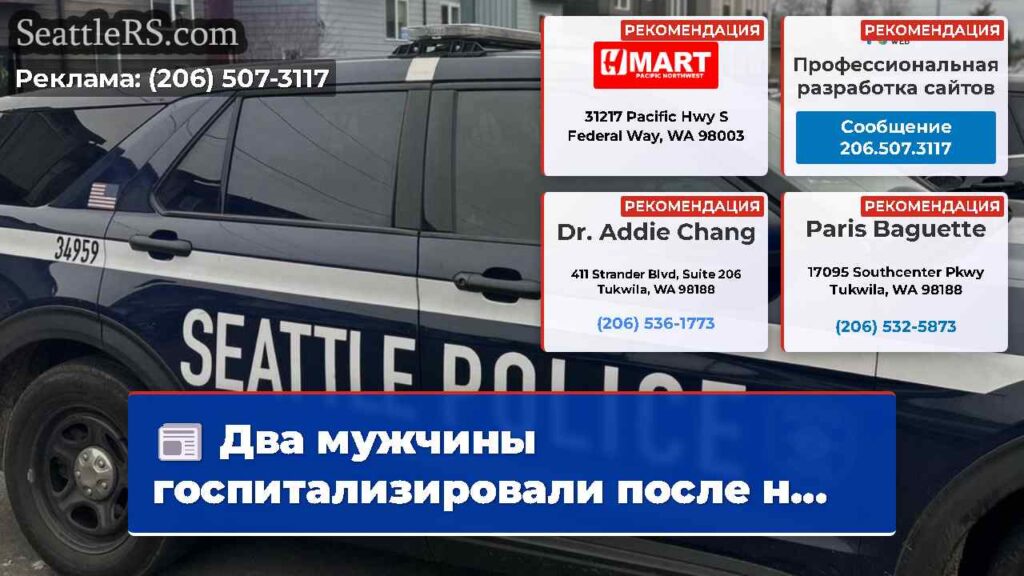 Два мужчины госпитализировали после н...