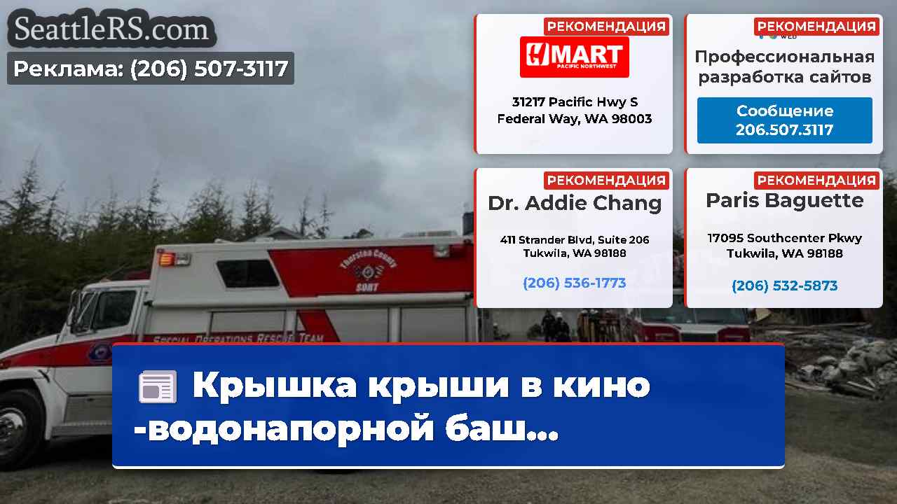 Новости Сиэтла SeattleRS