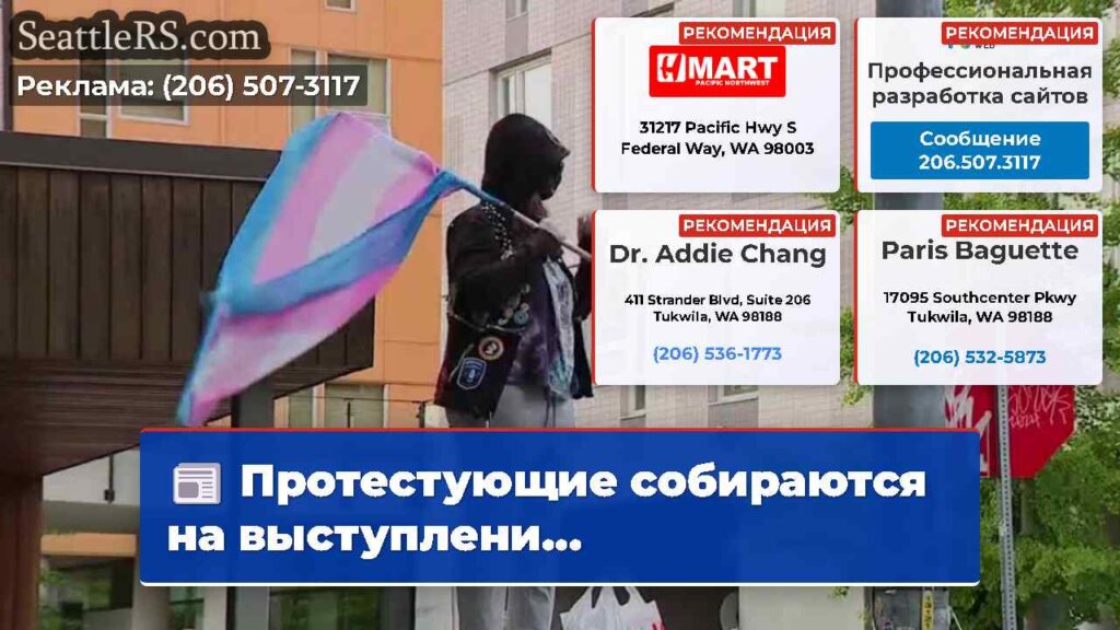 Протестующие собираются на выступлени...