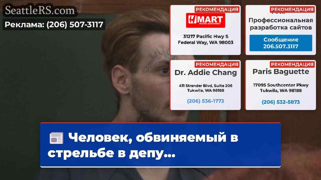 Человек, обвиняемый в стрельбе в депу...