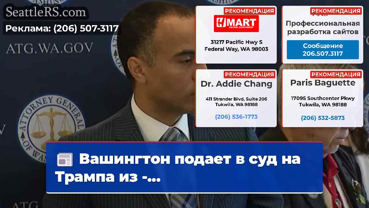 Новости Сиэтла SeattleRS
