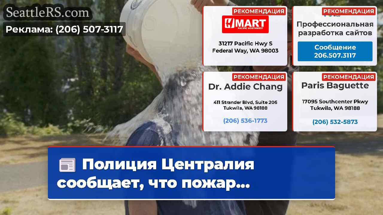 Новости Сиэтла SeattleRS