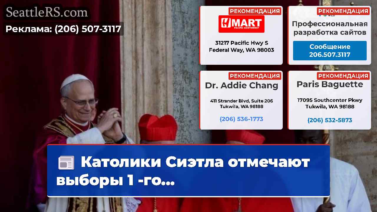 Новости Сиэтла SeattleRS