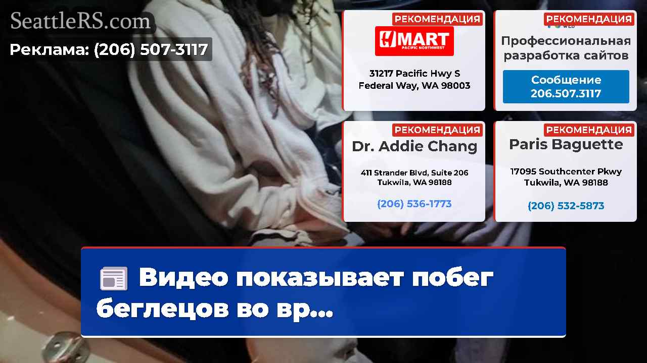 Новости Сиэтла SeattleRS