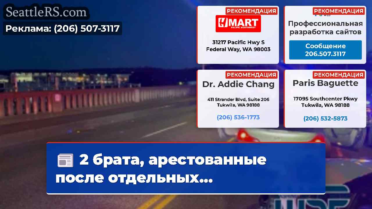 Новости Сиэтла SeattleRS