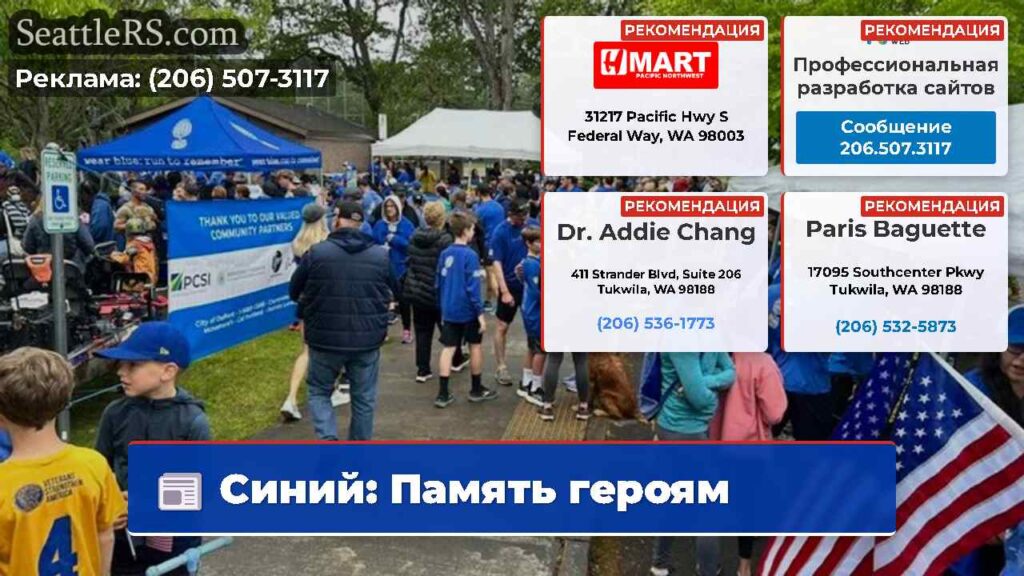 Синий: Память героям