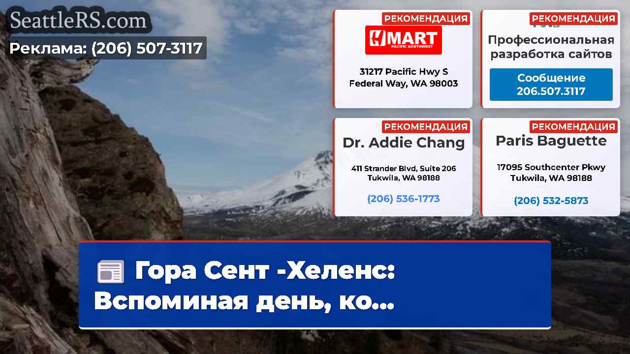 Новости Сиэтла SeattleRS