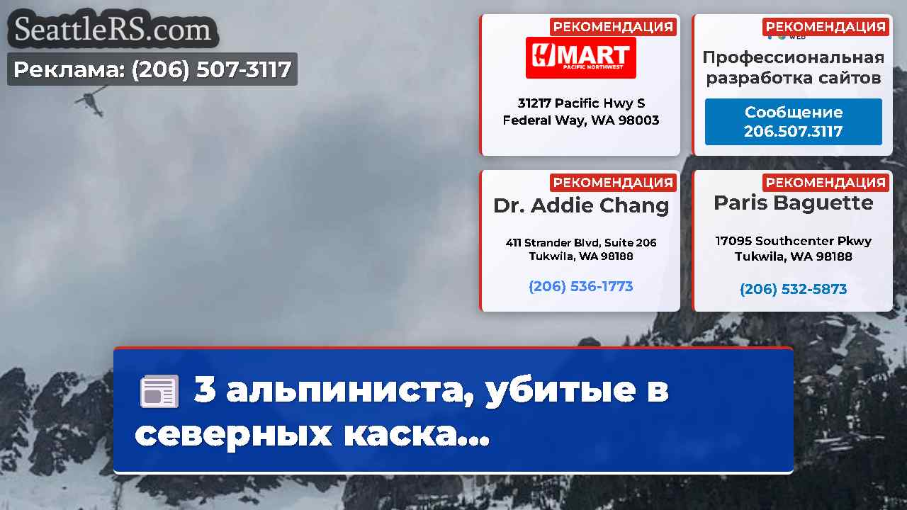 Новости Сиэтла SeattleRS