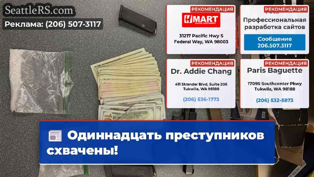 Одиннадцать преступников схвачены!