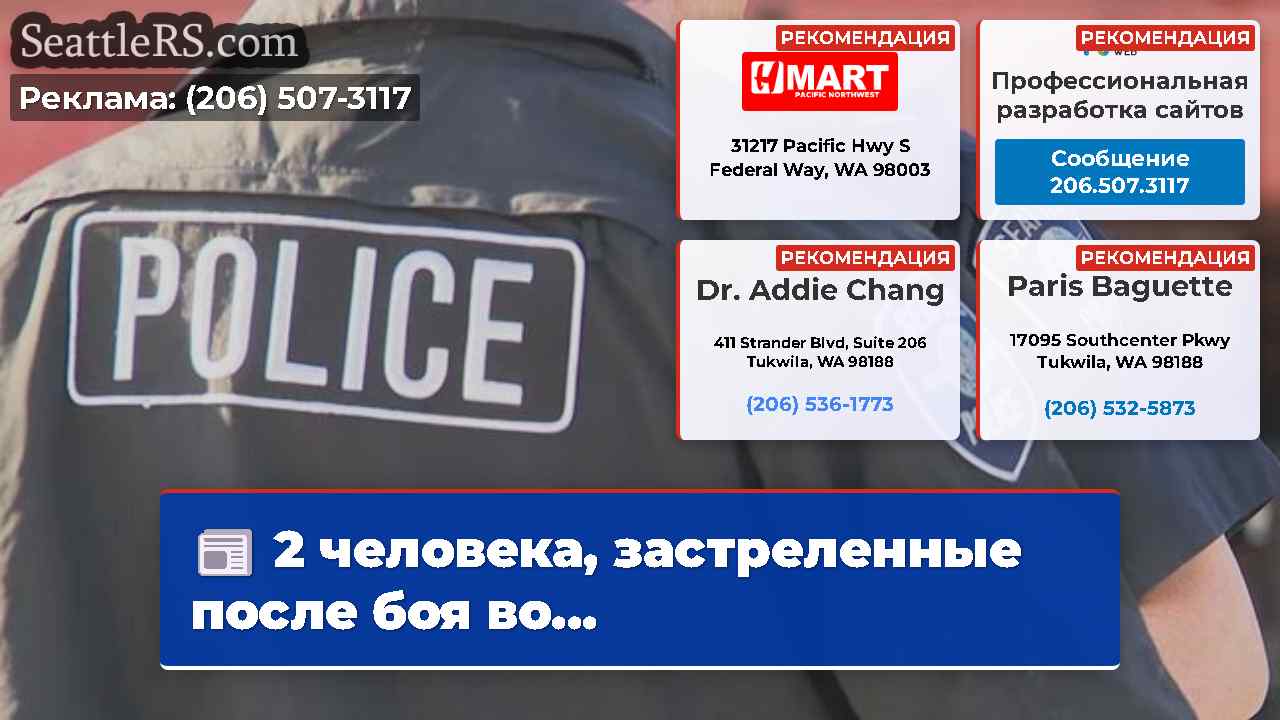 Новости Сиэтла SeattleRS