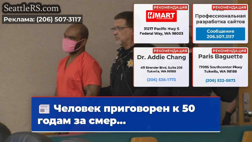 Человек приговорен к 50 годам за смер...