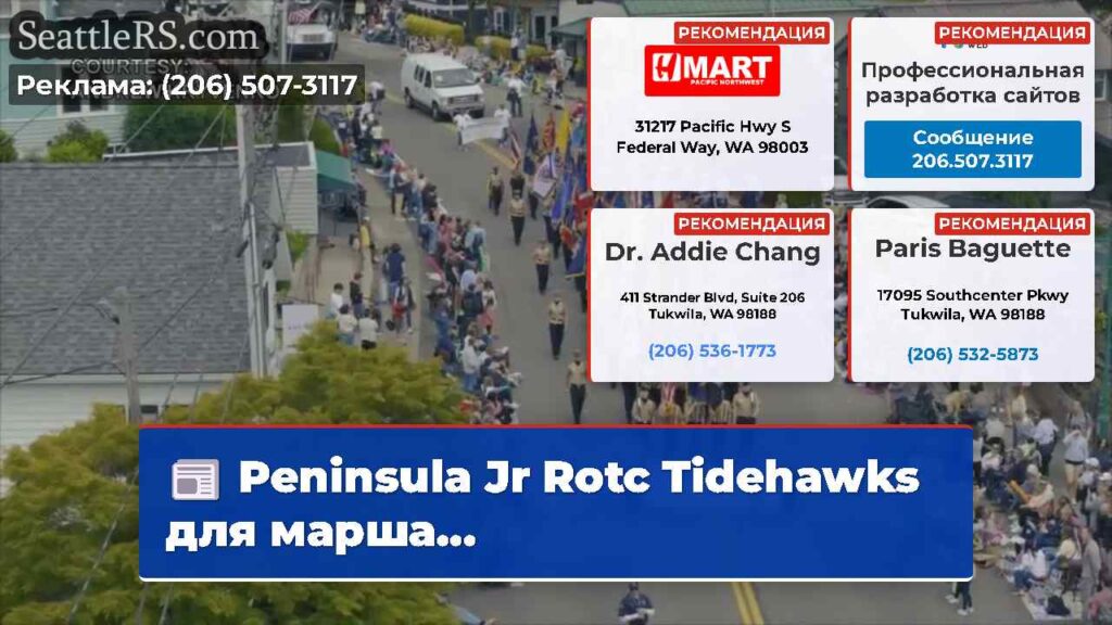 Peninsula Jr Rotc Tidehawks для марша...