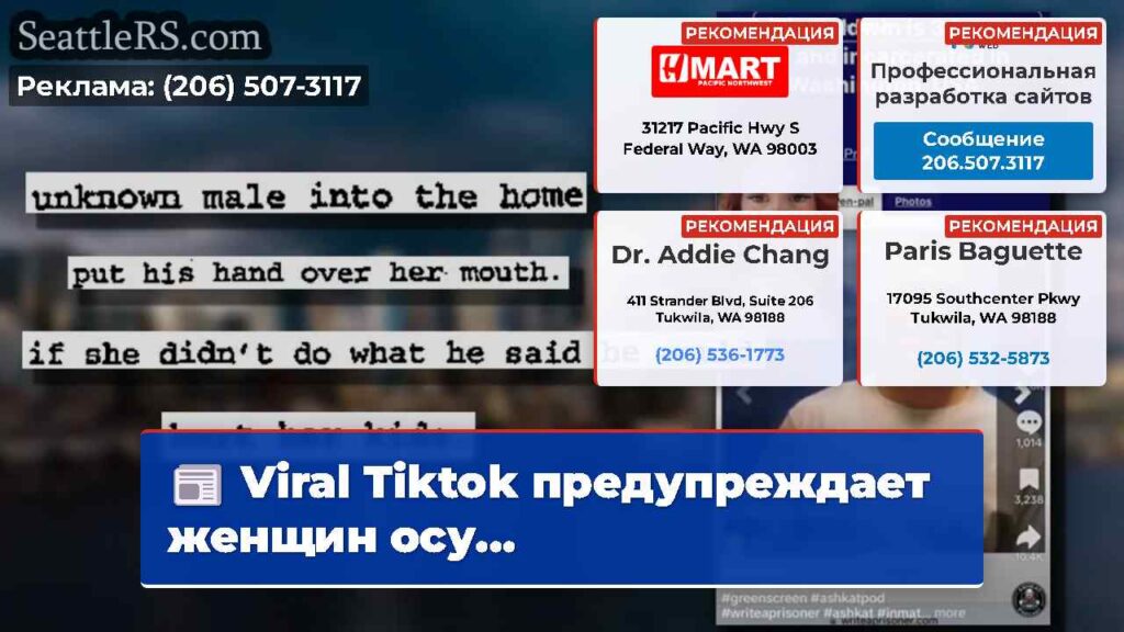 Viral Tiktok предупреждает женщин осу...