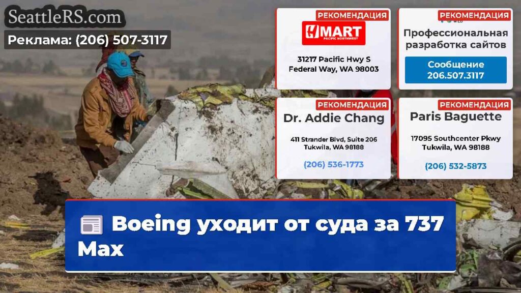 Boeing уходит от суда за 737 Max
