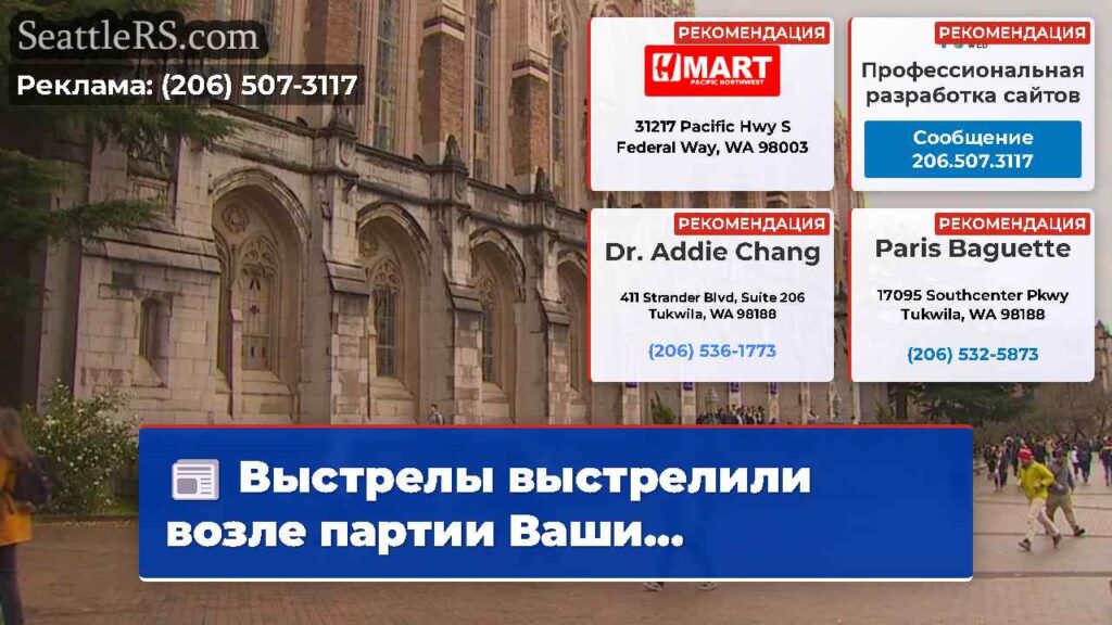 Выстрелы выстрелили возле партии Ваши...