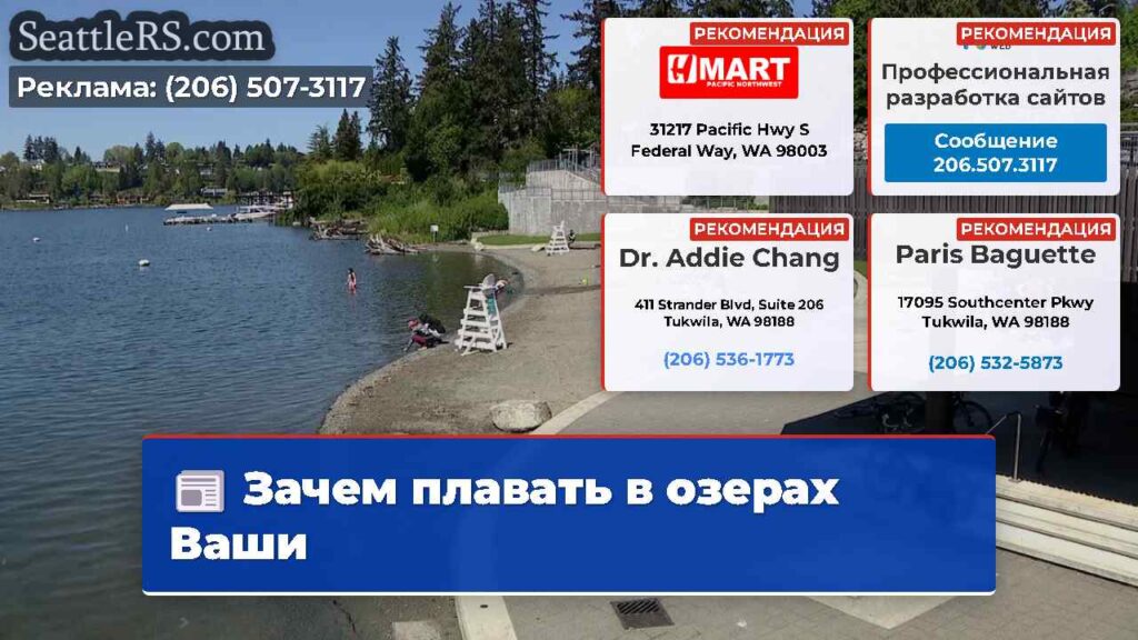 Зачем плавать в озерах Ваши
