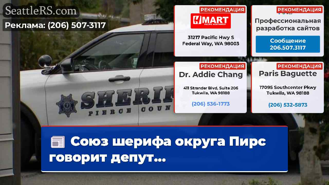 Новости Сиэтла SeattleRS