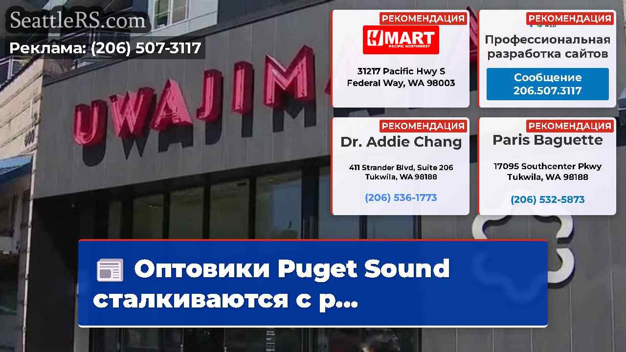 Новости Сиэтла SeattleRS