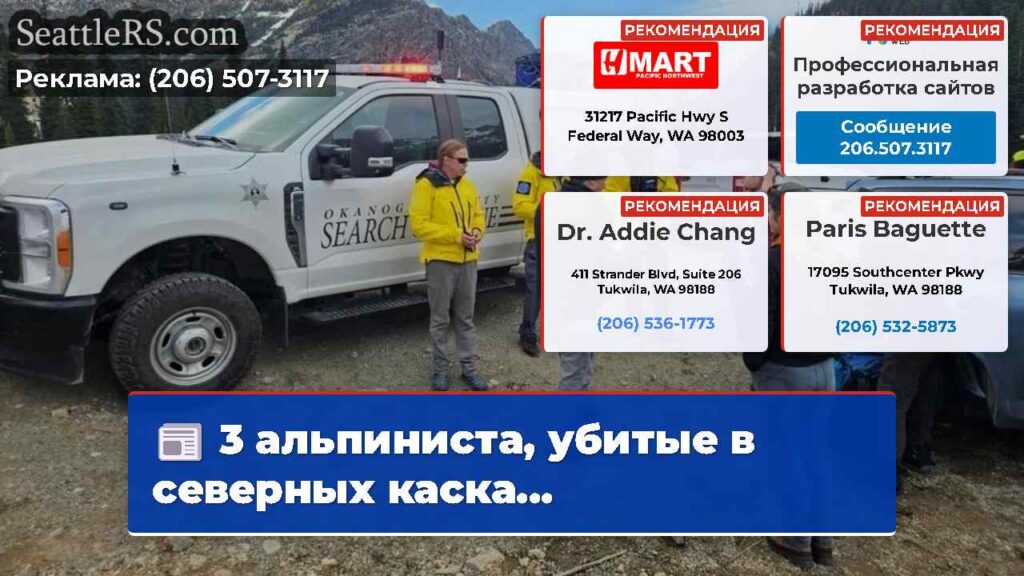 3 альпиниста, убитые в северных каска...