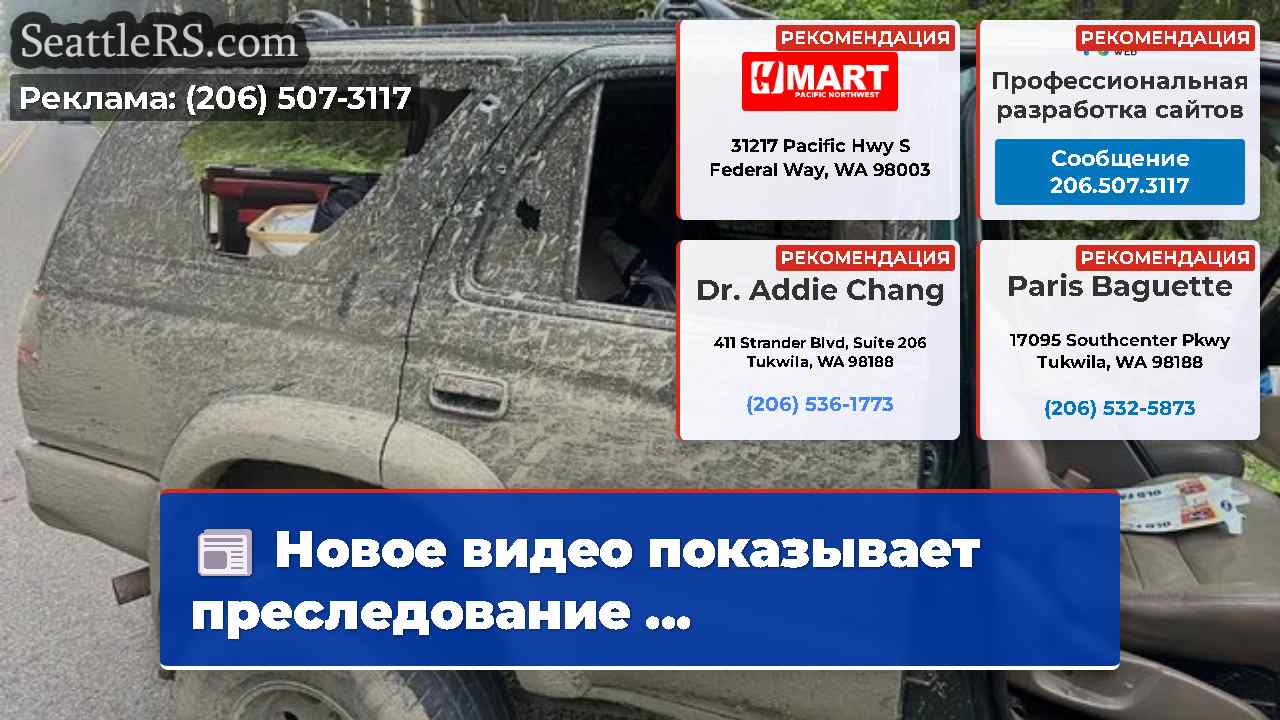 Новости Сиэтла SeattleRS