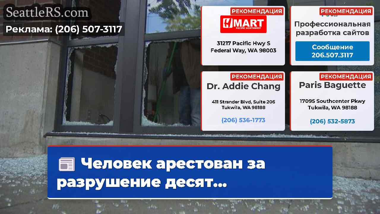 Новости Сиэтла SeattleRS