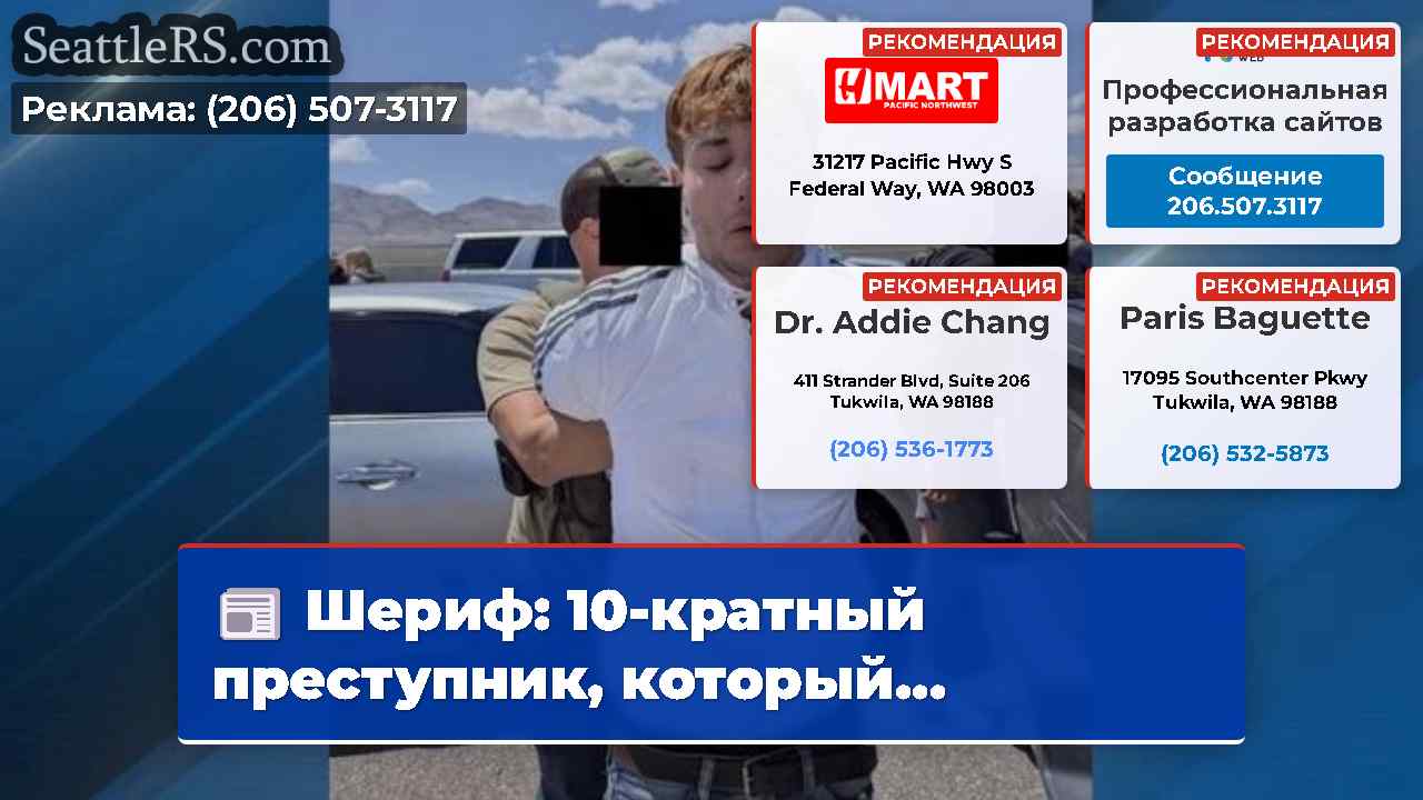 Новости Сиэтла SeattleRS