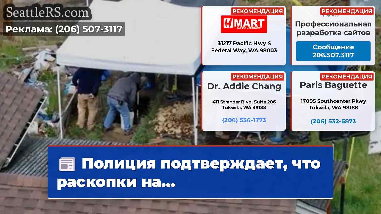 Новости Сиэтла SeattleRS